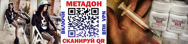 МЕТАДОН methadone  Яровое 
